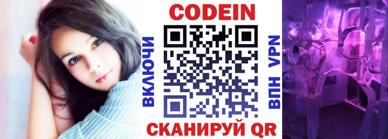 Codein Purple Drank  Якутск 